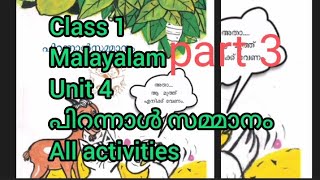 Class 1 Malayalam unit 4 pirannal sammanam  പിറന്നാൾ സമ്മാനം  part 3 [upl. by Zipporah860]