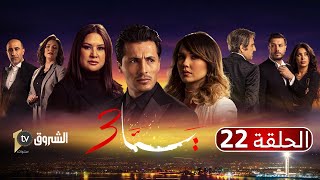 يما 03  الحلقة 22  مشاكل بزاف طاحو على راس خالد  Feuilleton YEMA  Saison 03  Episode 22 [upl. by Ylremik]