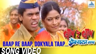 Baap Re Baap Dokyala Taap Title Song  Marathi Fun Songs  Makarand Anaspure Siddharth Jadhav [upl. by Nisse]