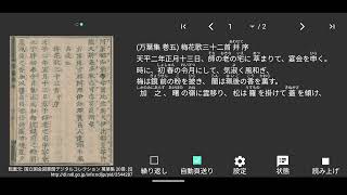 万葉集巻五 梅花の歌三十二首併せて序 読み上げ・素読  Japanese Reading Learning  Manyoshu No5  Sodoku [upl. by Stella281]