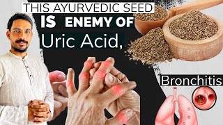 ENEMY OF URIC ACID amp BRONCHITIS  AJWAIN FOR URIC ACID  AYURVEDIC TREATMENT  CAROM SEED BENEFIT [upl. by Hussey920]