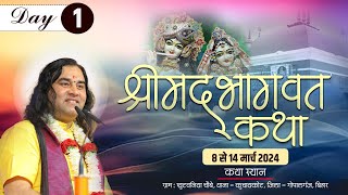 live  Shrimad Bhagwat Katha  8 To 14 March 2024  Gopalganj Bihar  Day  1  thakurji [upl. by Sabba]