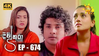 Divithura  දිවිතුරා  Episode 674  20231123  Hiru TV [upl. by Amzaj862]