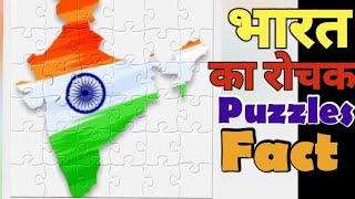 Bharat Puzzles Fact challenge jigsaw games puzzle bharat drawing art artgame gaming artact [upl. by Nahtonoj437]