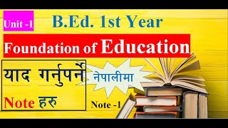 शिक्षाको आधार Foundation of EducationChapter 1 BEd 1st Year Note 1 [upl. by Nedearb253]