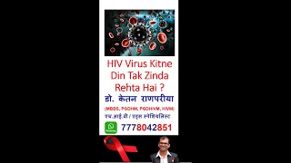 एड्स hiv test kit in hindi hivdoctor hivtest hivtesting aids hiv hivspecialist hivpositive [upl. by Aluin]