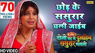 Pawan Singh का दर्दभरा गीत Chhod Ke Sasurar Chali JayeebHD VIDEO  Indu Sonali  Bhojpuri Sad Song [upl. by Pooi470]