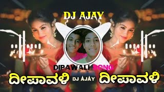 🪔Dipawali Dipawali 2024 Kannada Edm circuit mix song 🎇 DJ Kannada songs🪔dipawali dipawali [upl. by Belloir]