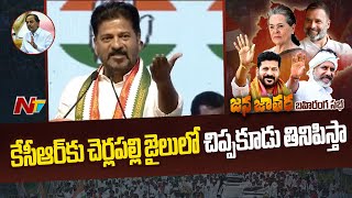 CM Revanth Reddy Powerful Speech  Tukkuguda Congress Meeting  NTV [upl. by Howlend461]