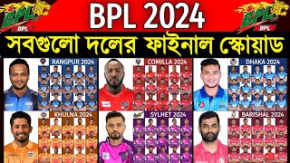 BPL 2024  All Teams Full amp Final Squad  All Teams Final Squad BPL 2024  BPL 2024 All Teams Squad [upl. by Ghassan]