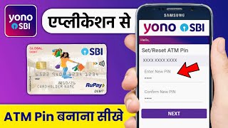 SBI ATM Pin Generation YONO App  YONO se ATM Pin Kaise Banaye  YONO SBI ATM Pin Generation [upl. by Aitercal]