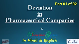 Deviation in Pharmaceutical Companies Part 1 of 2 in Hindi amp English [upl. by Aleuqahs]