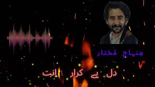 Dil be karar ent  minhaj mukhtar song  new song  ghazal  mazaarbaloch newsong ghazal [upl. by Odama322]