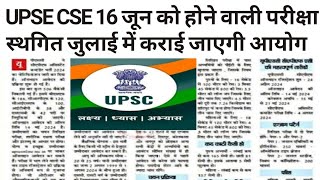 upsc cse exam postponed newsupsc cse exam news today upsc cse exam admit card 2024 [upl. by Tayler948]