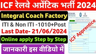 Railway ICF Apprentice 2024 Online Apply kaise karen  ICF Apprentice 2024 ka Form kaise Bharne [upl. by Malcolm]