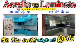 Acrylic Cupboards vs Laminate Cupboards Price  Acrylic Finish vs Laminate Finish Modular Kitchen [upl. by Notyarb]