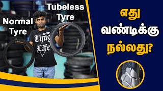 Tube vs Tubeless tyres  which is better  Tube vs tubeless ரெண்டுல எது வண்டிக்கு நல்லது [upl. by Sucerdor]