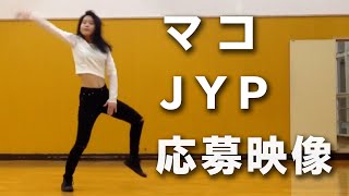 マコ伝説 JYP オーディション応募映像【NiziU MAKO】【JYP audition video】 [upl. by Keare]