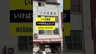 Learn HIRAGANA and KANJI with RealLife Signs  JAPANESE LANGUAGE Reading Practice [upl. by Aesoh761]