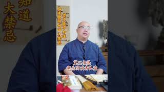 居家聚財風水的四大禁忌！你不能不知！風水 聚財 開運 生活 家庭 事業 財運 風水佈局 感情 子女 命理 紫微斗數 傳統文化 [upl. by Moureaux]