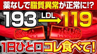 【脂質異常症LDLコレステロール改善】薬の前にあなたが必ずやるべきこと【現役糖尿病内科医】 [upl. by Veator]