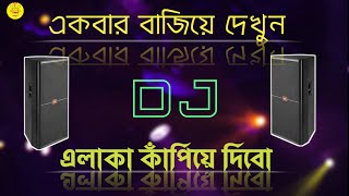 হ্যাপি নিউ ইয়ার কাঁপানো ডিজে গান ২০২৫ Happy New Year English DJ gaan 2025 [upl. by Anassor839]