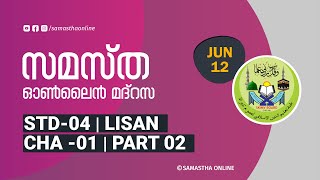 CLASS 4 LISAN CHAPTER 01 PART 02 JUNE 12 [upl. by Indihar84]