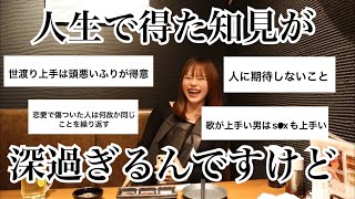 「人生で得た知見」みんなから聞いてみたら真理すぎamp深過ぎて病んだ [upl. by Stacia122]