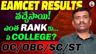 TS EAMCET RESULTS వచ్చేసాయి ASK SBR QUESTION amp ANSWERS  SBR TALKS [upl. by Gerianna]