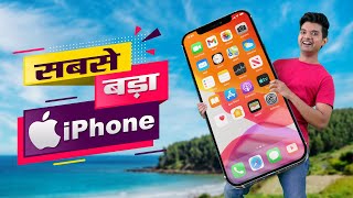 सबसे बड़ा iPhone  Worlds Biggest iPhone  Hindi Comedy  Pakau TV Channel [upl. by Claudy]