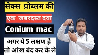 conium maculatum homeopathic medicine  Sign amp Symptoms  Conium mac 30  Conium 200 uses in Hindi [upl. by Edris]