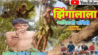 झिंगालाला आदिवासी कॉमेडी Jhingalala Adiwashi Comedy  nadwarteamcomedymovies funnycomedy funny [upl. by Ecila3]