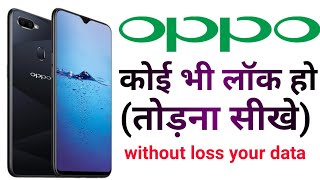 oppo ka lock Kaise Tode ।। oppo mobile ka lock kaise tode [upl. by Saks109]