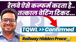 Aise confirm hoti hai tatkal waiting ticket  Railway hidden process for tatkal waiting ticket [upl. by Welby]