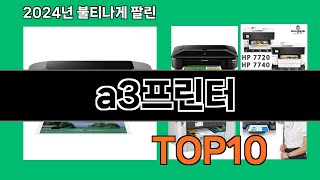 a3프린터 2024 최신 쿠팡로켓배송 추천 Top 5 [upl. by Yenal]