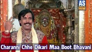 Charanni Chhe Dikari Maa Boot Bhavani Chhe Naam  New Gujarati Devotional Bhajan [upl. by Annyrb987]