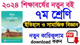 class 7 history and social science new Curriculum 2024  সপ্তম ইতিহাস ও সামাজিক বিজ্ঞান ২০২৪ [upl. by Giuliana]