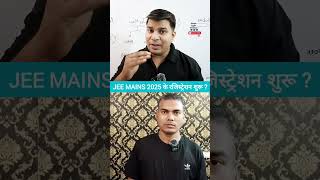 jee mains 2025 registration datejee mains 2025 registrationjee mains 2025 registration in hindi [upl. by Llen]