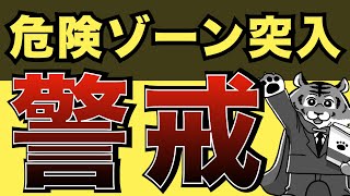 米国株は歴史上、最も危険なフェーズに入ります。【SampP500】 [upl. by Rowell19]