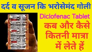 diclofenac sodium ip 50mg tablets  diclofenac prolonged release tablets ip 100mg  voveran 50 [upl. by Mehalick641]