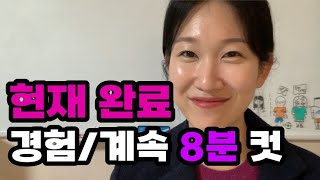 누워서 듣는 현재완료  경험 계속 용법  기초 영문법 [upl. by Mlawsky]