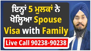 ਇਨ੍ਹਾਂ 5 ਮੁਲਕਾਂ ਨੇ ਖੋਲ੍ਹਿਆ Spouse Visa with Family  Spouse Visa  Family Visa  Spouse Visa 2025 [upl. by Esydnac]