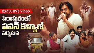 Exclusive video  పిఠాపురం పర్యటన  JanaSena Chief Sri PawanKalyan  Pithapuram  02042024 [upl. by Monahon]