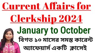 Current Affairs for Clerkship 2024  January to October 2024  বিগত 10 মাসের কারেন্ট অ্যাফেয়ার্স [upl. by Ettena]