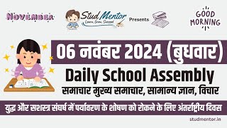 School Assembly Todays News Headlines for 06 November 2024 in Hindi [upl. by Clein]