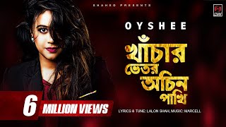 Khachar Bhitor Ochin Pakhi খাঁচার ভিতর অচিন পাখি  OYSHEE  Marcell  Lalon Shah  CMV Music [upl. by Eleda]