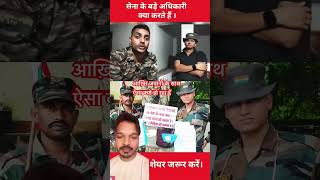 सेना के बड़े अधिकारी क्या करते हैं army indianarmy motivation armylover motivational news [upl. by Llertnov762]