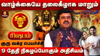 அதிர்ஷ்ட்டங்களை அள்ளிக்குவிக்கும் அடுத்த 4 மாதங்கள்IRishabam  GuruVakraPeyarchi 2024 Sundara pandi [upl. by Sherlocke761]