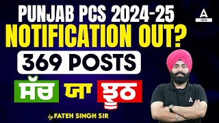 Punjab PCS 2024 Notification  369 Posts ਸੱਚ ਜਾਂ ਝੂਠ  Full Details [upl. by Leeann]