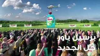 Persil Power Gel  15quot  AR  TVC 2016 [upl. by Cazzie779]